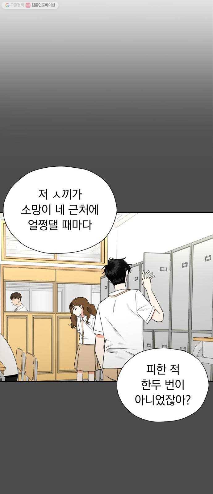 결혼까지 망상했어! 12화 거짓말과 거짓말? 12