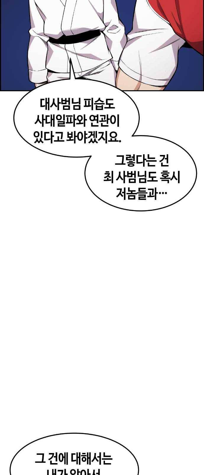 강남도깨비 50화 18