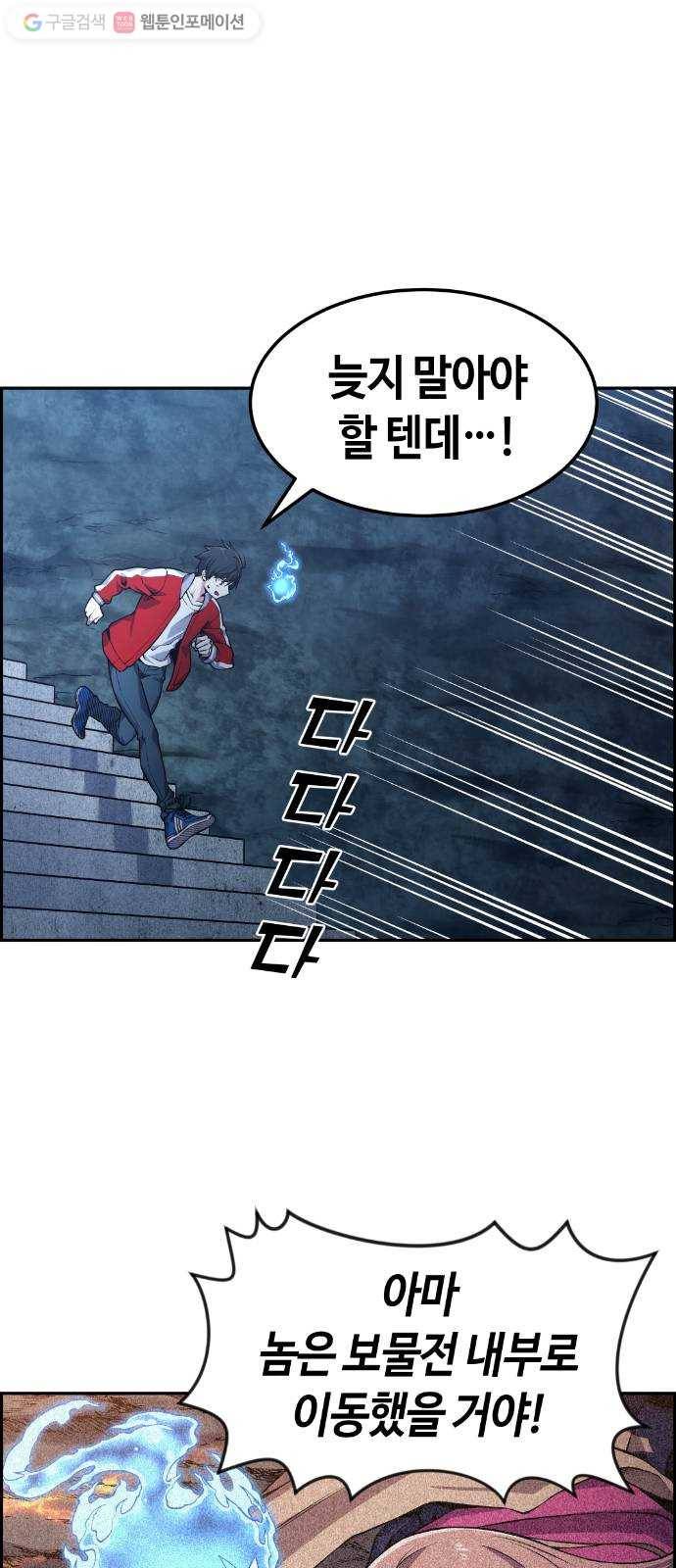 강남도깨비 70화 1