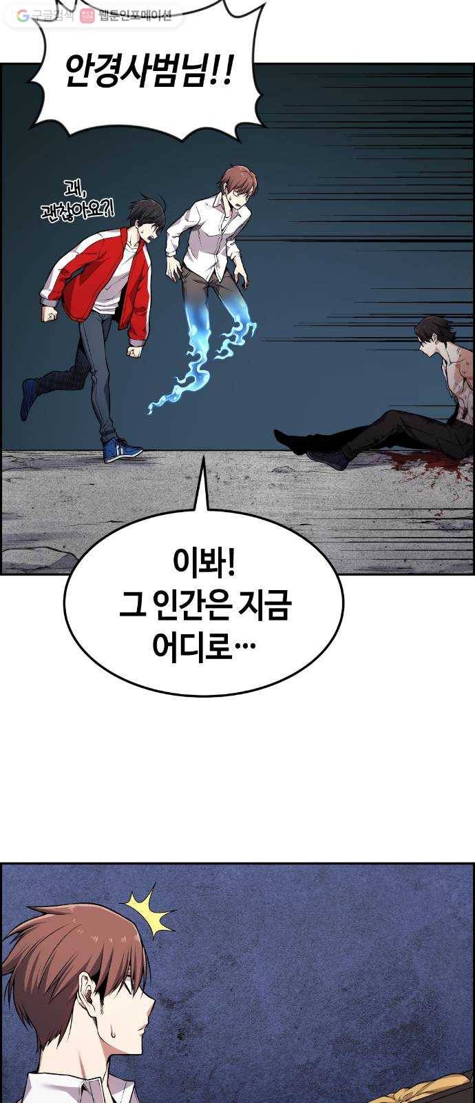 강남도깨비 70화 7