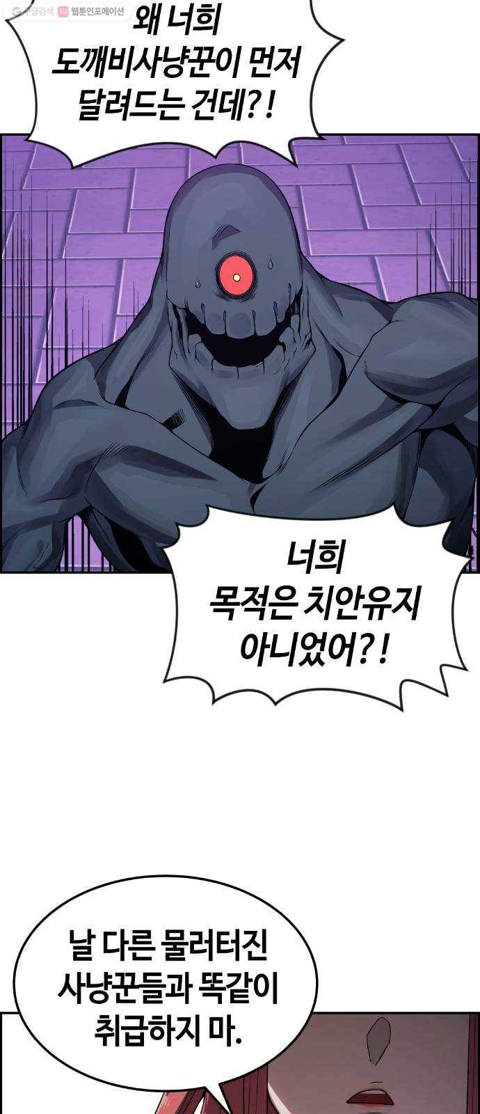 강남도깨비 80화 4