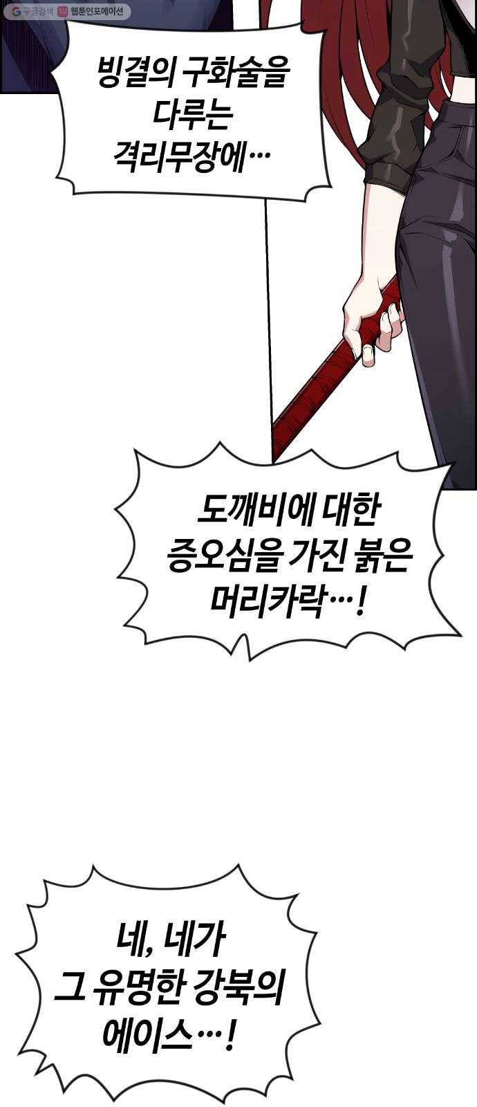 강남도깨비 80화 7