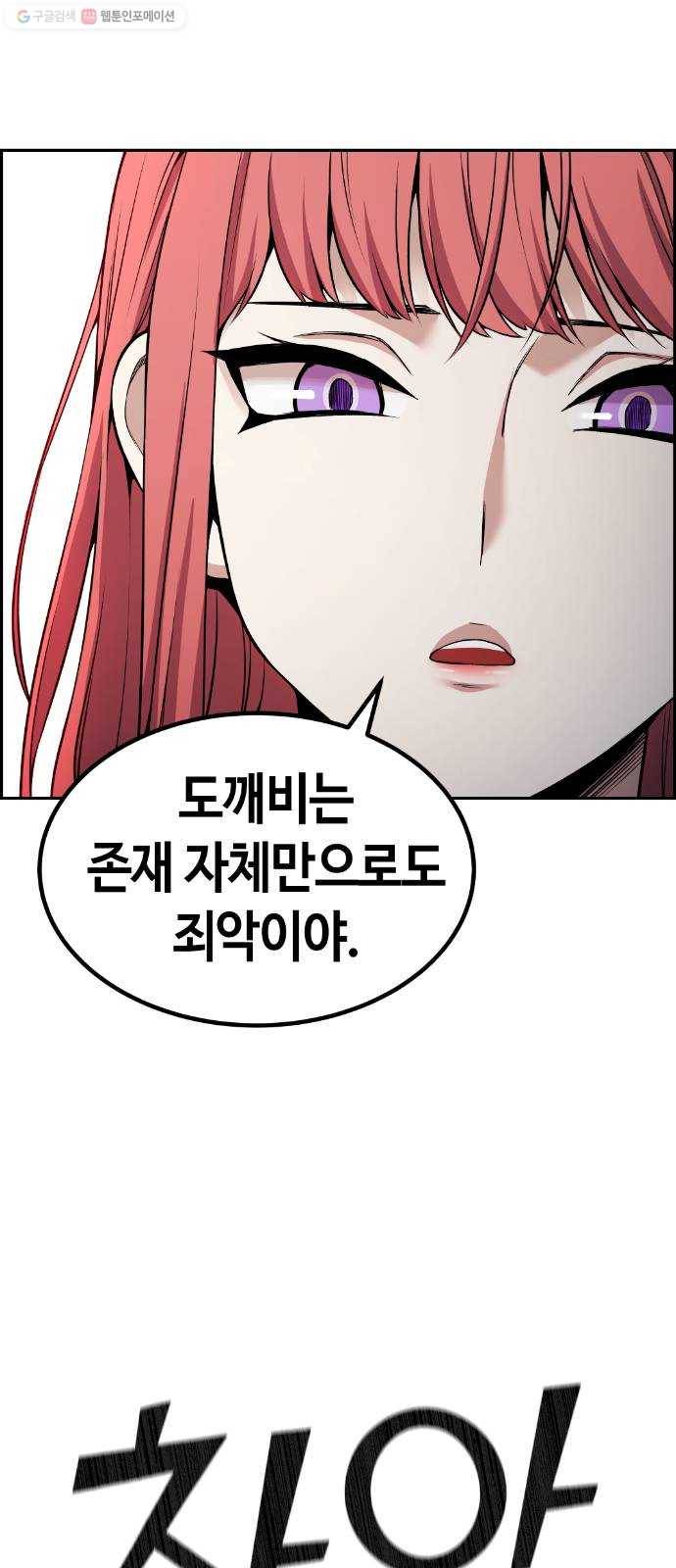 강남도깨비 80화 9
