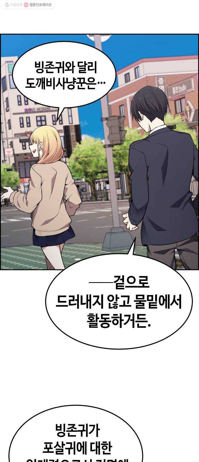 강남도깨비 80화 13