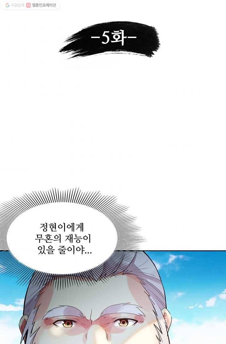 천신결 5화 5