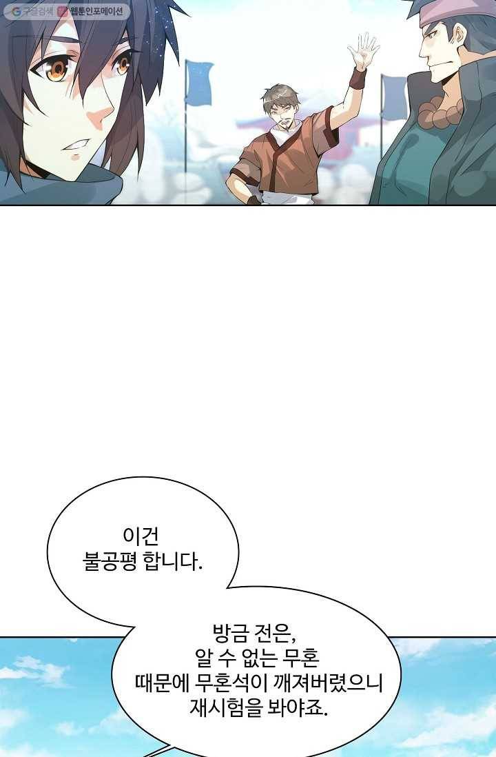 천신결 5화 9