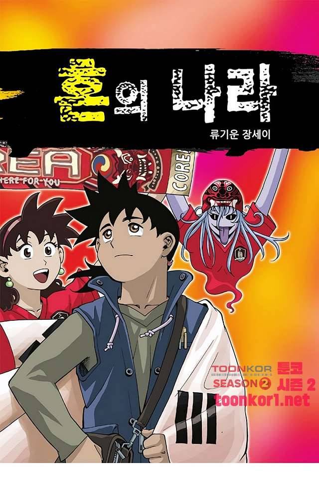 혼의 나라 35화 1