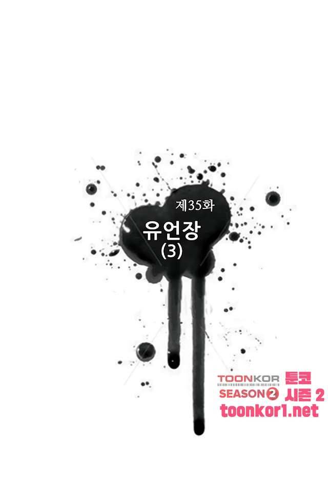 혼의 나라 35화 2