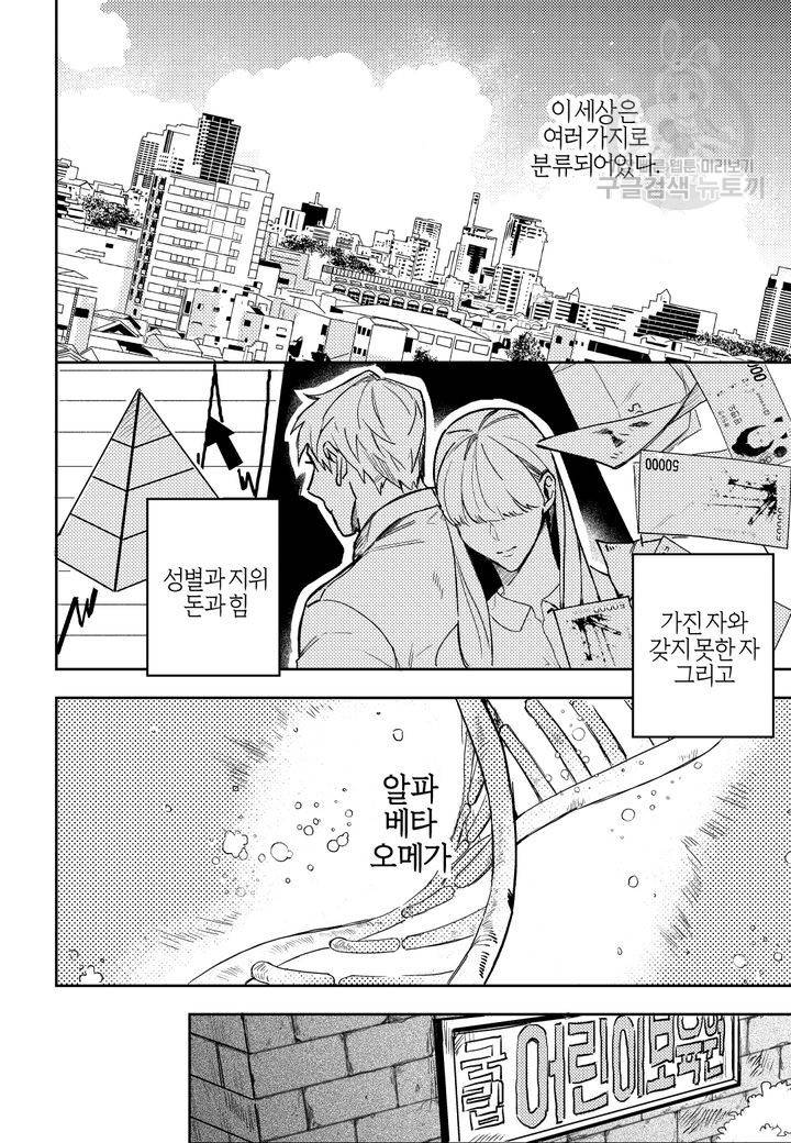Baby, punk kid(베이비, 펑크 키드) 프롤로그 2