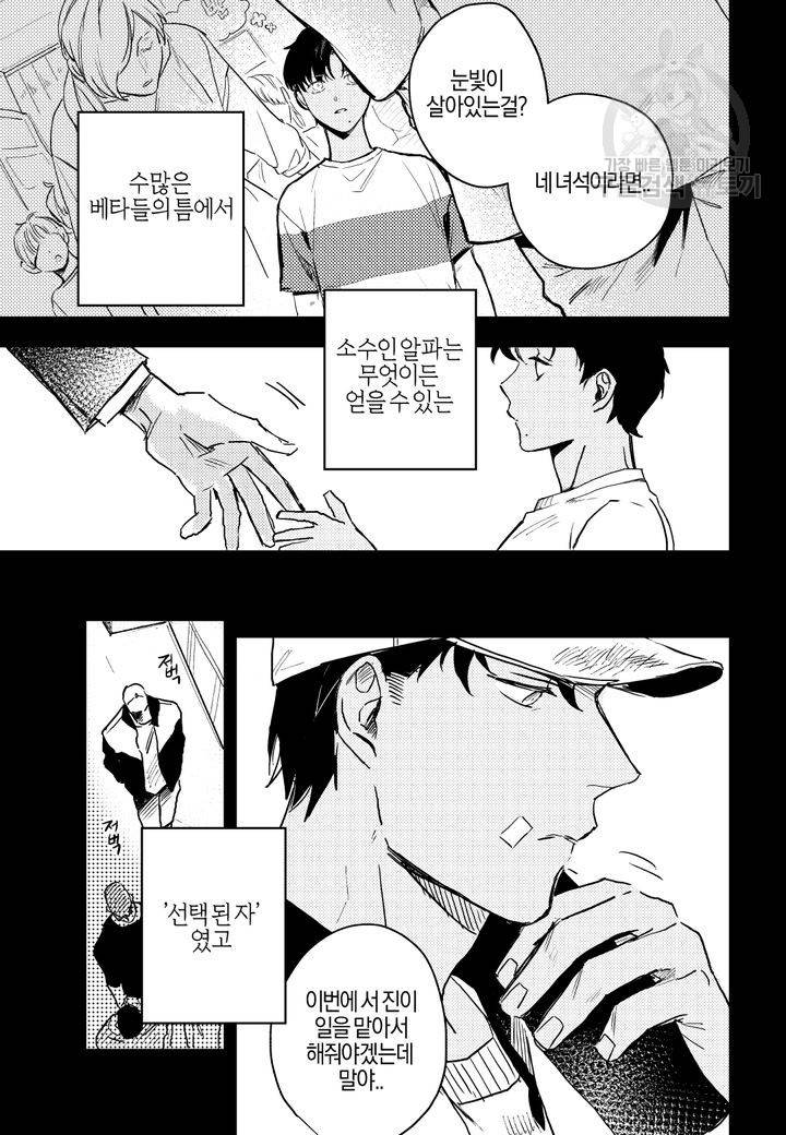 Baby, punk kid(베이비, 펑크 키드) 프롤로그 3