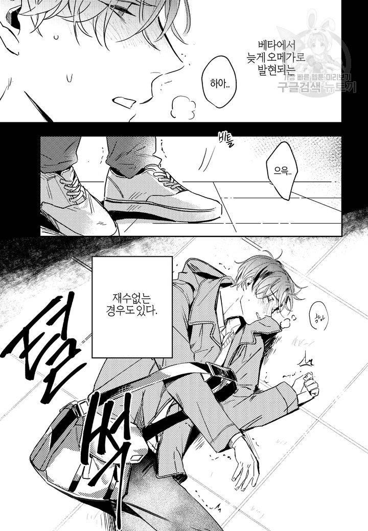 Baby, punk kid(베이비, 펑크 키드) 프롤로그 5