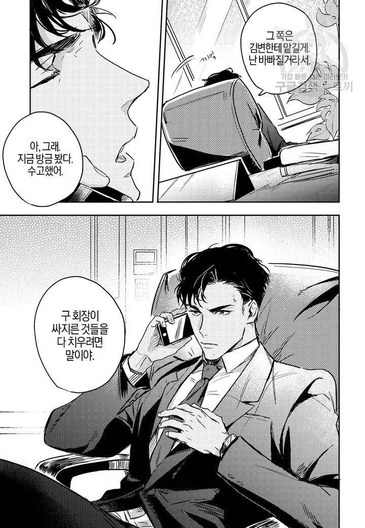 Baby, punk kid(베이비, 펑크 키드) 프롤로그 7