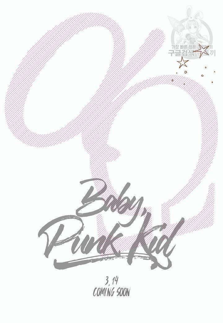 Baby, punk kid(베이비, 펑크 키드) 프롤로그 8