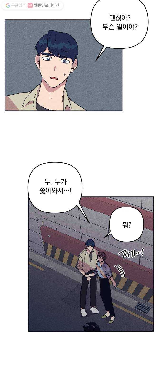 호시탐탐 5화 2