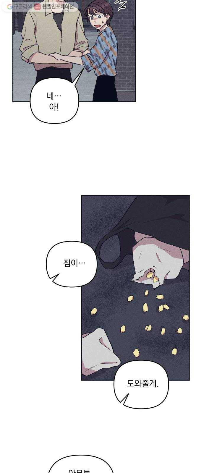 호시탐탐 5화 4