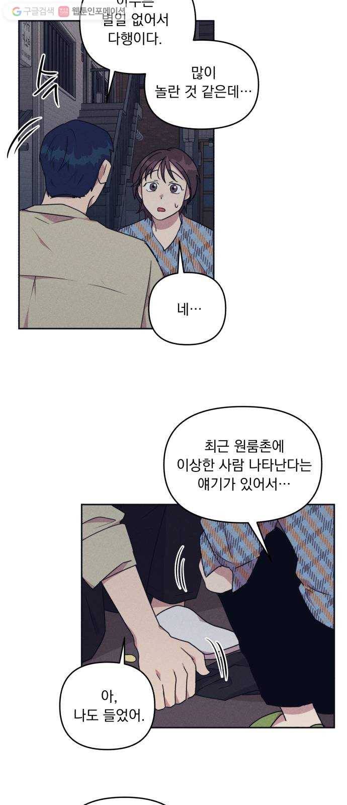 호시탐탐 5화 5