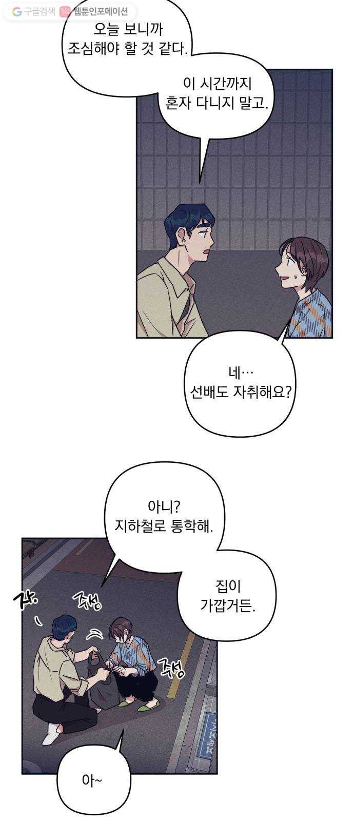 호시탐탐 5화 6