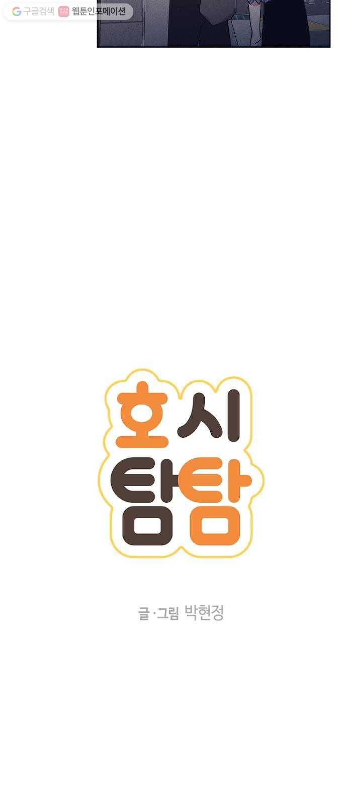 호시탐탐 5화 8