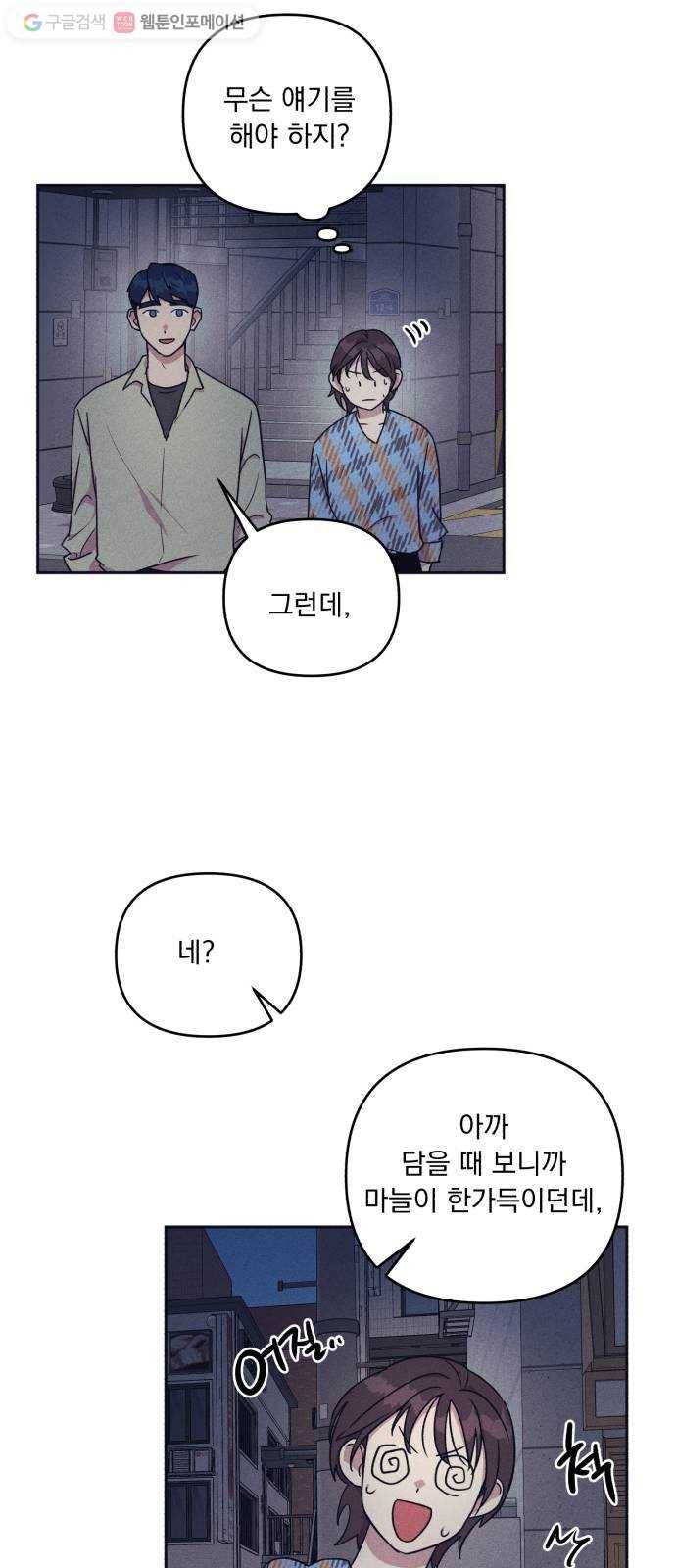호시탐탐 5화 10