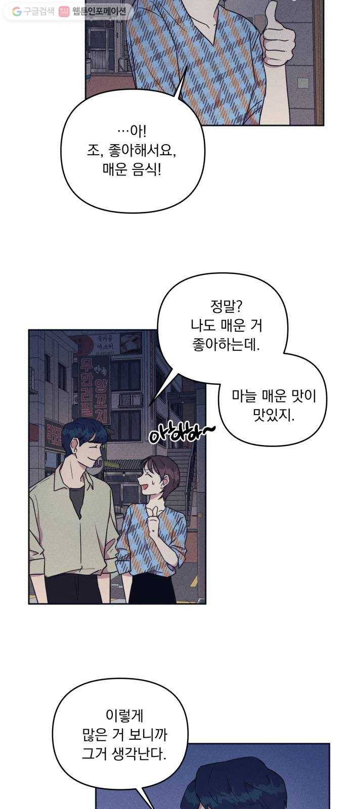 호시탐탐 5화 11