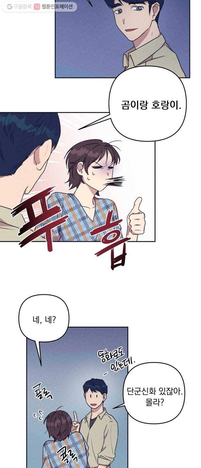 호시탐탐 5화 12