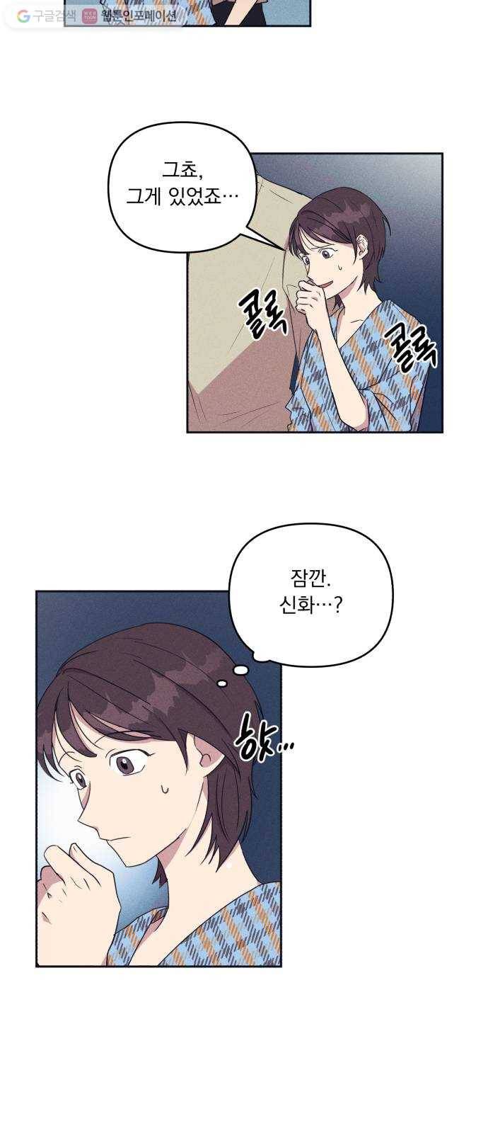호시탐탐 5화 13
