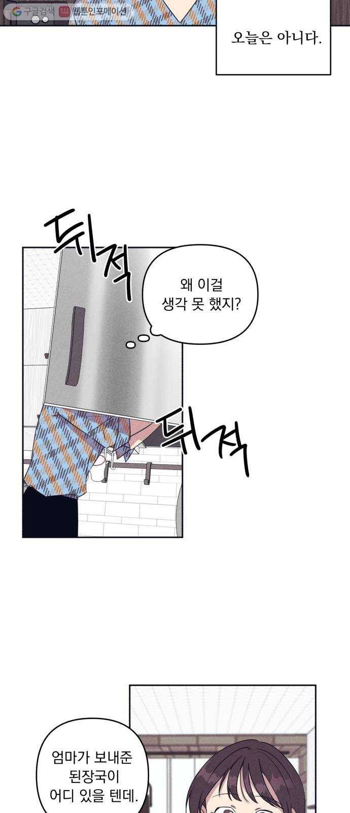 호시탐탐 5화 15