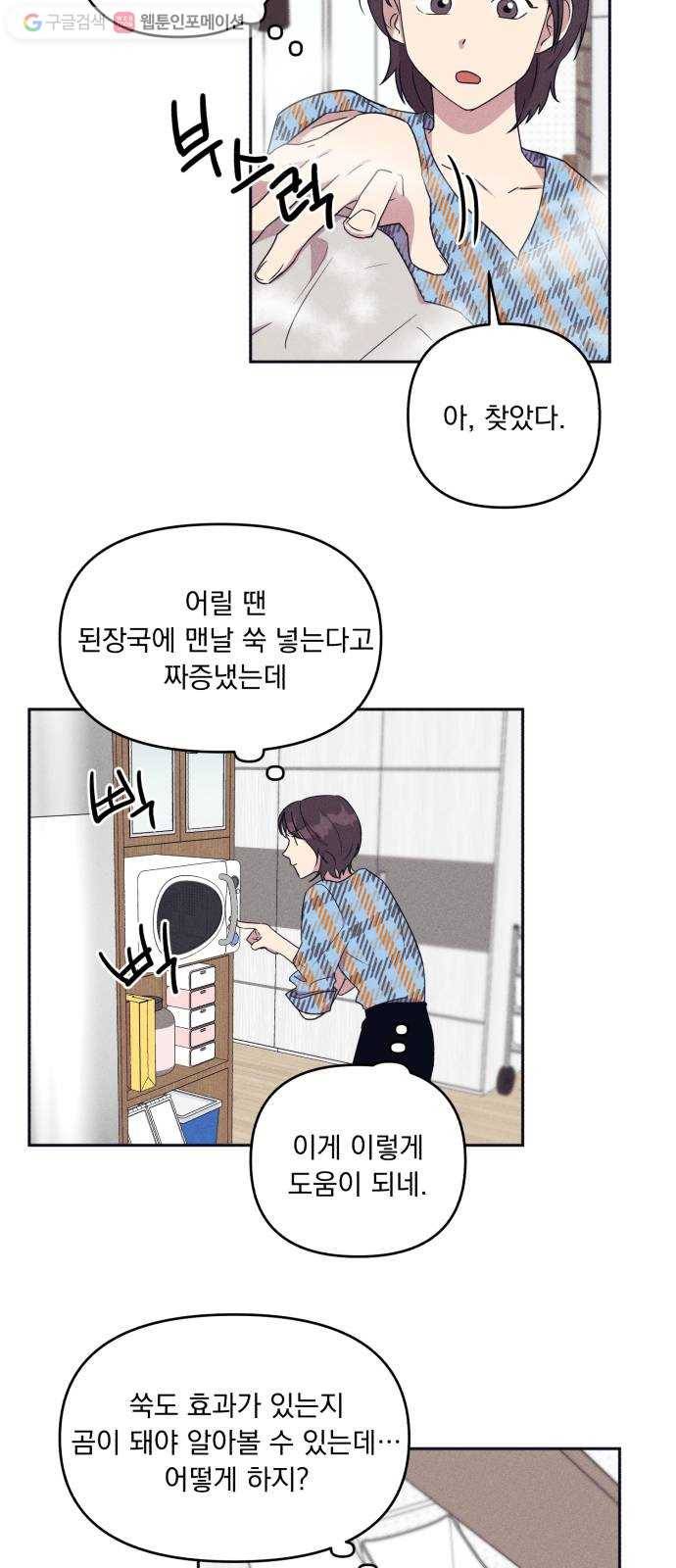 호시탐탐 5화 16