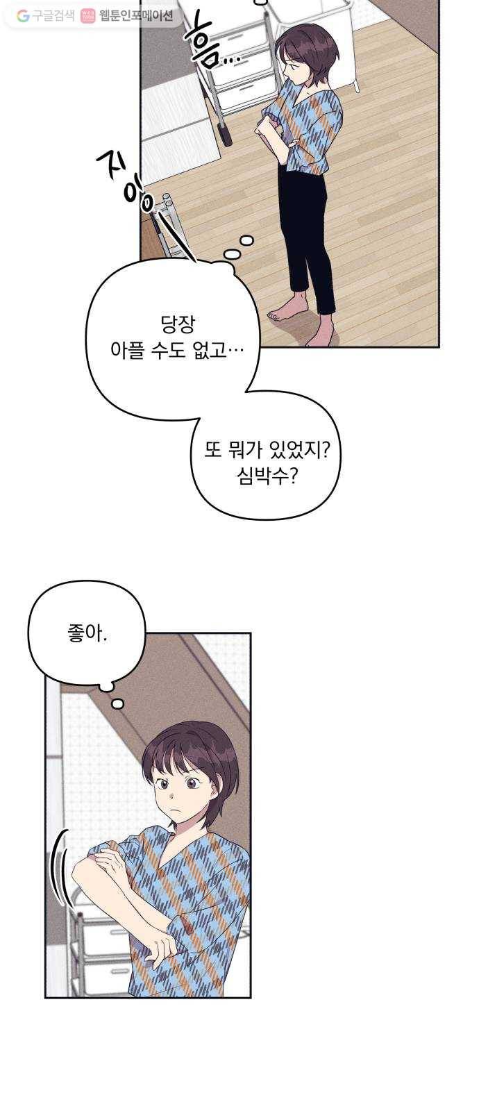 호시탐탐 5화 17