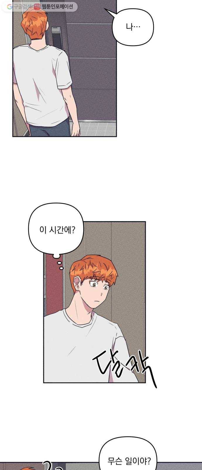 호시탐탐 5화 19