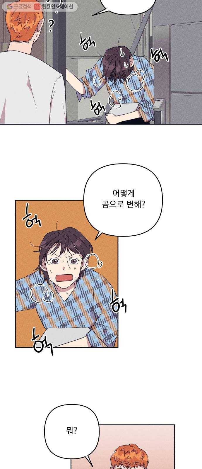 호시탐탐 5화 20