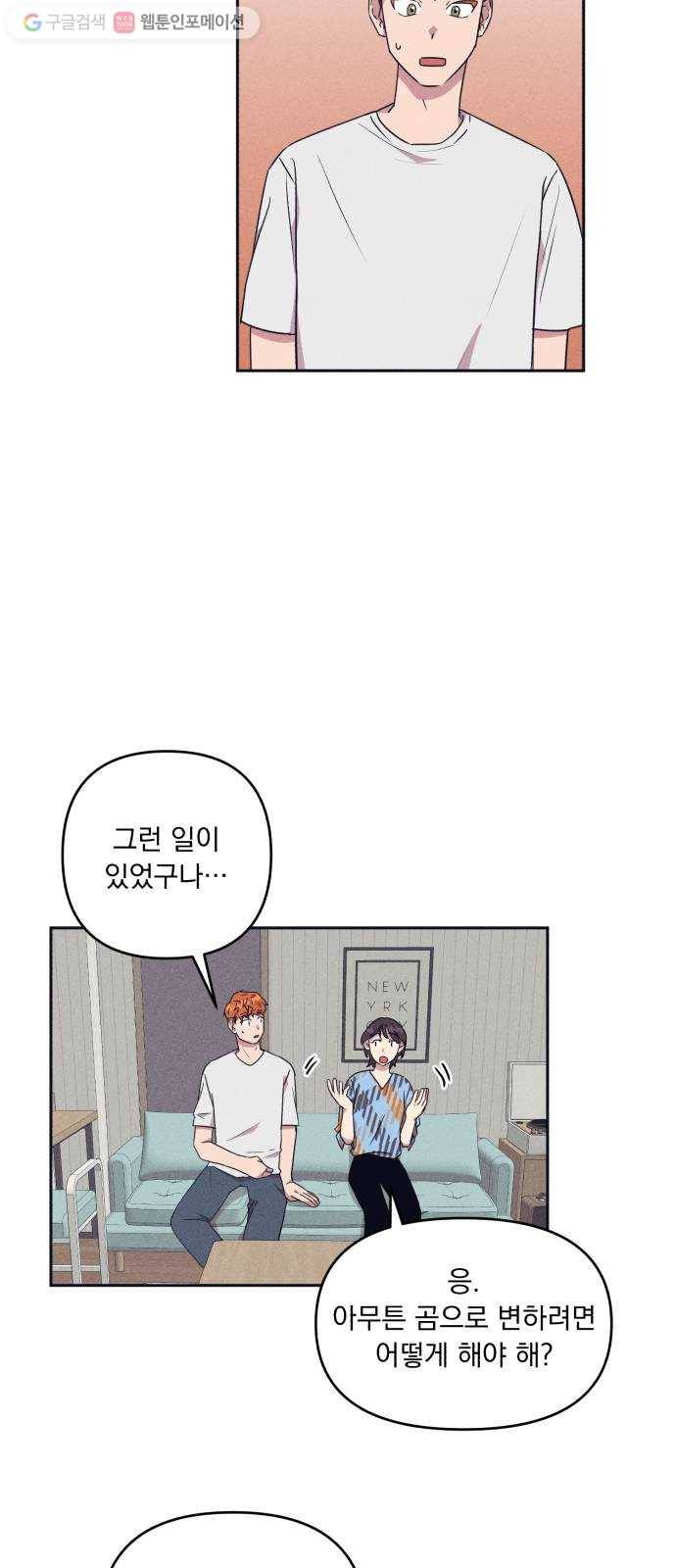 호시탐탐 5화 21