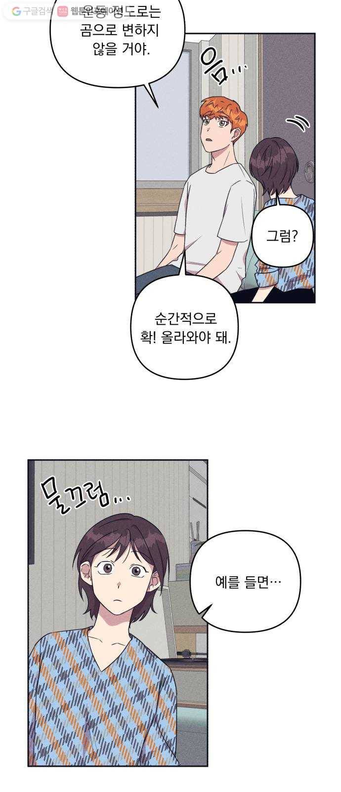 호시탐탐 5화 22
