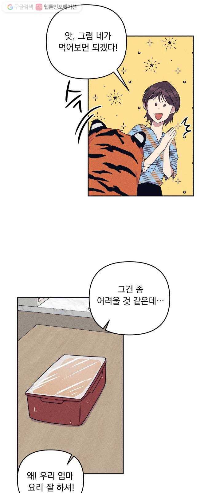 호시탐탐 5화 25