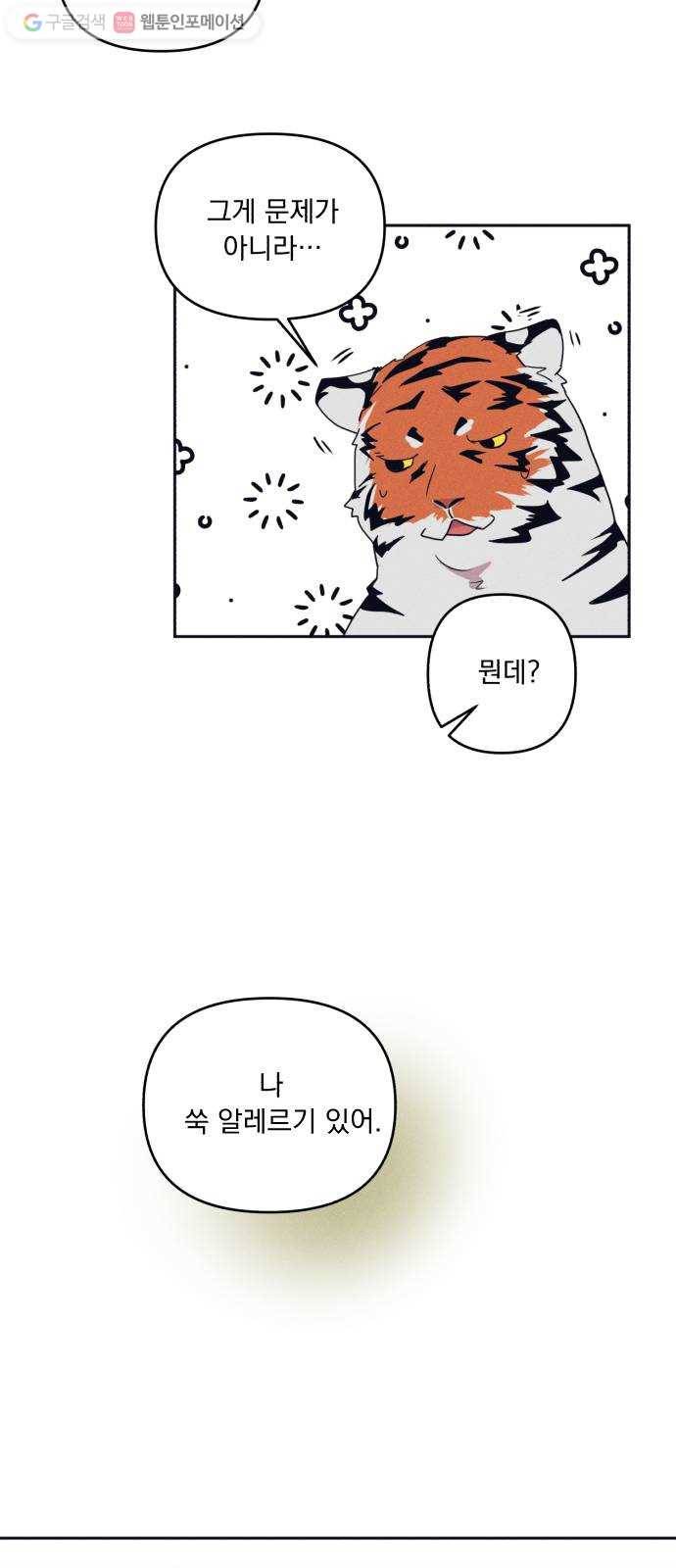 호시탐탐 5화 26