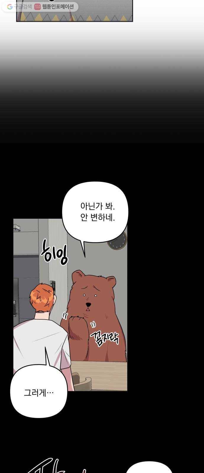 호시탐탐 5화 31
