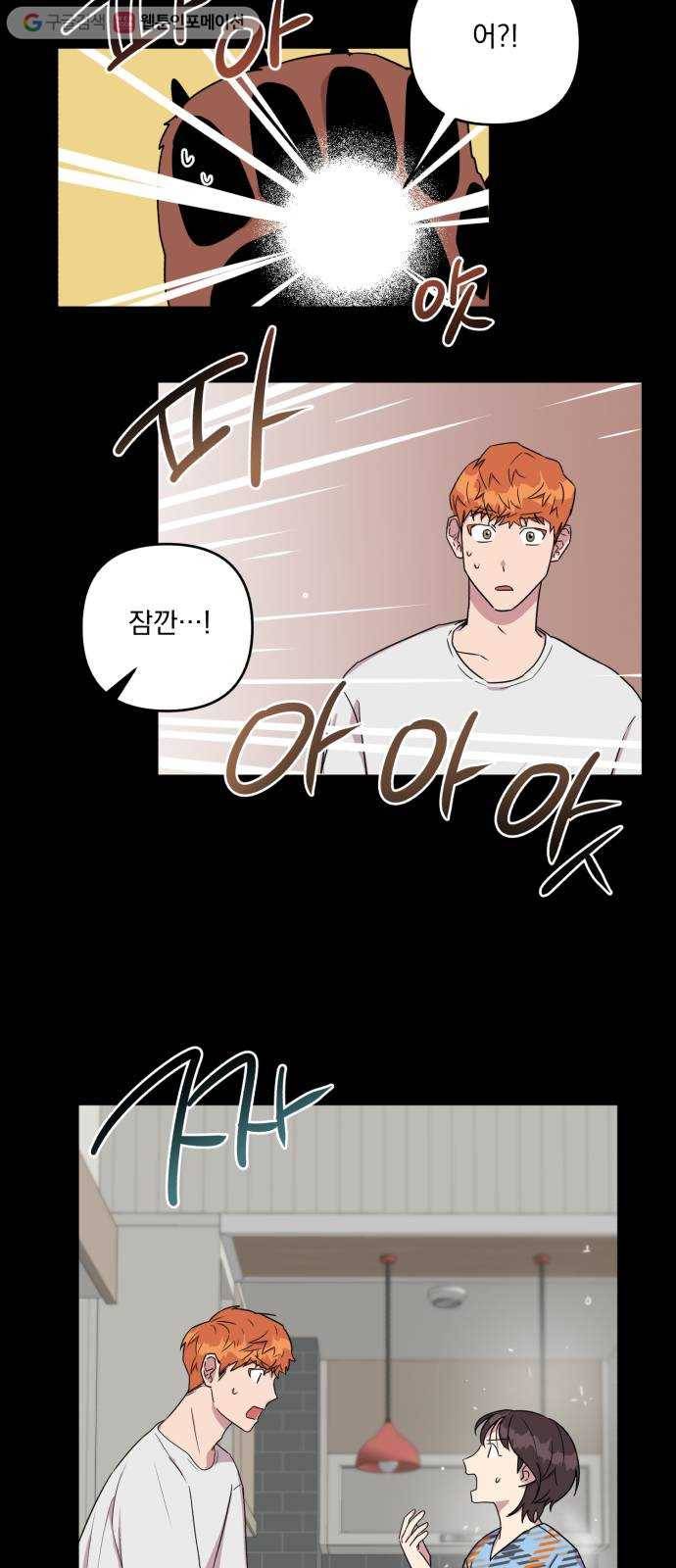 호시탐탐 5화 32