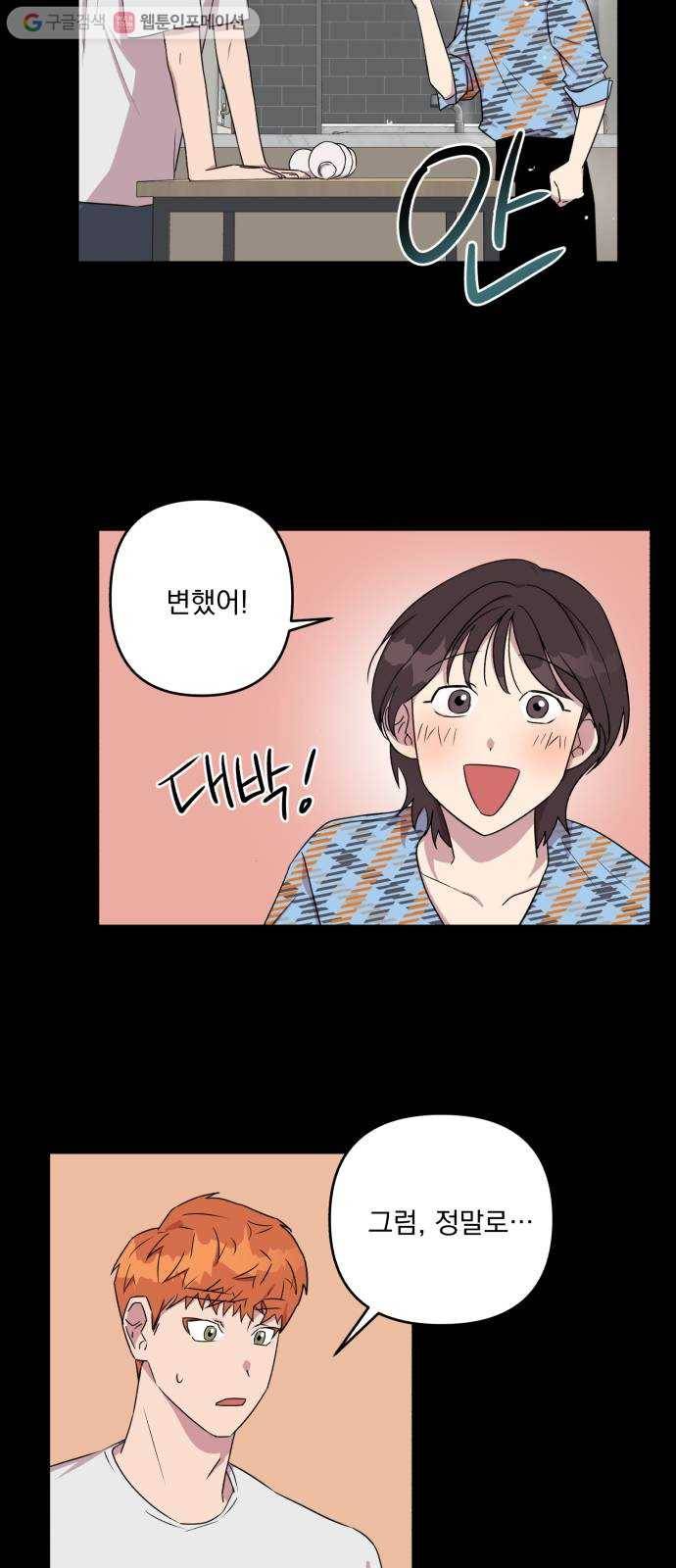 호시탐탐 5화 33