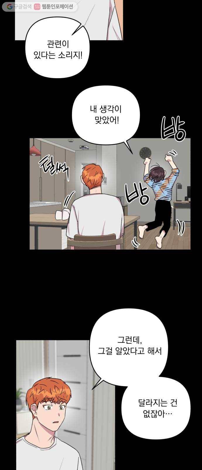 호시탐탐 5화 34
