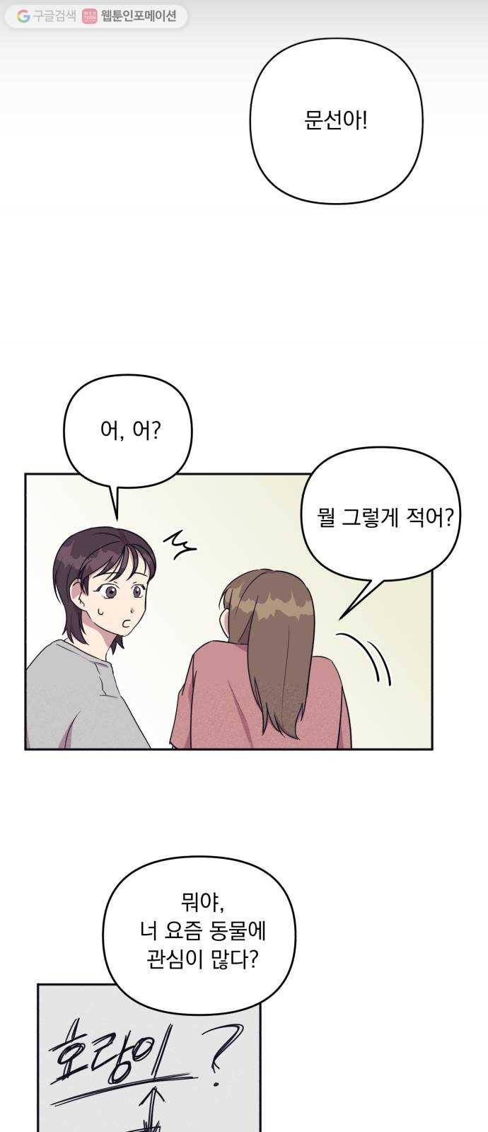 호시탐탐 5화 37
