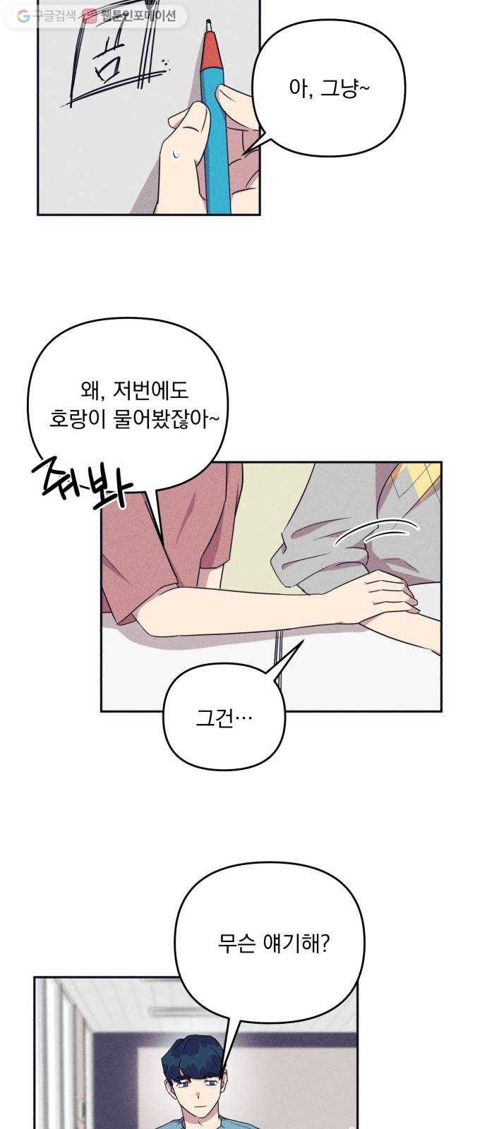 호시탐탐 5화 38