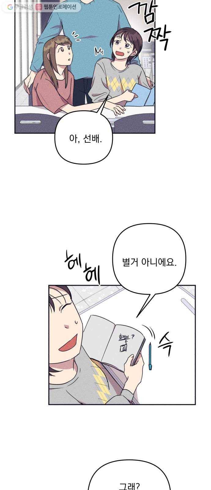 호시탐탐 5화 39