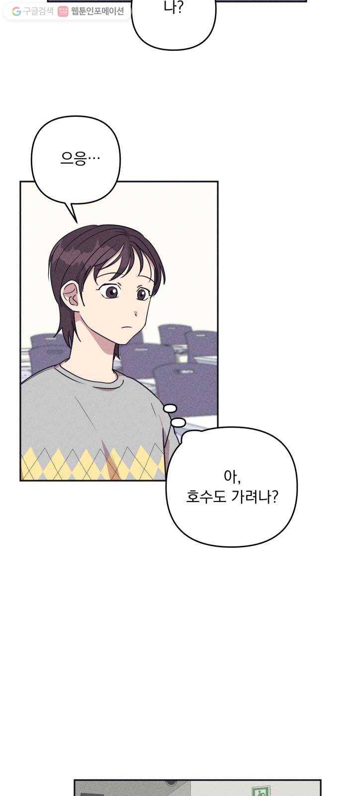 호시탐탐 5화 42