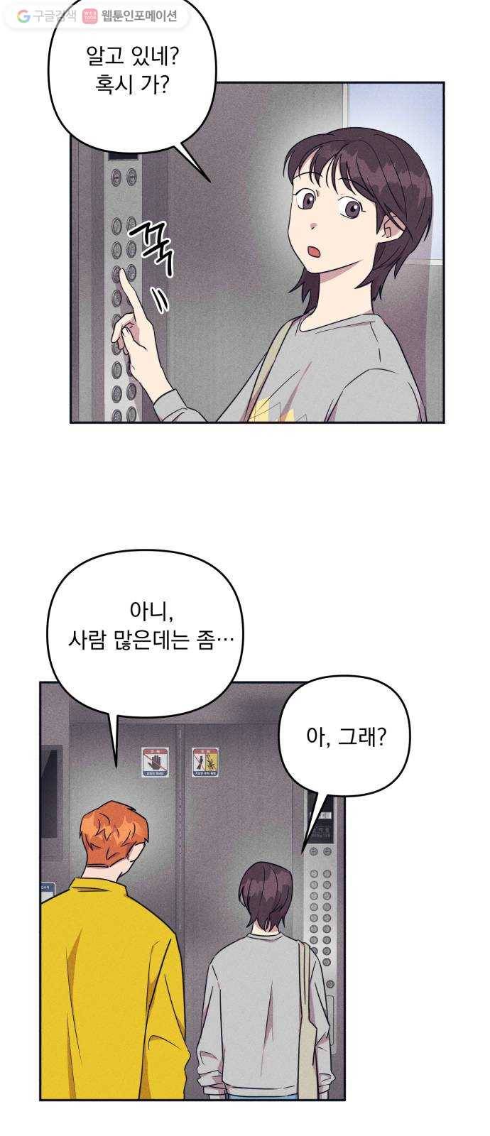 호시탐탐 5화 45