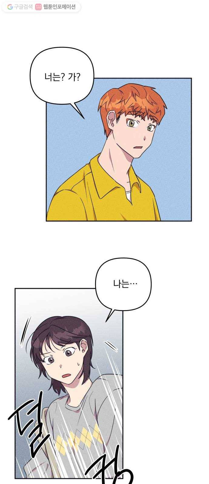 호시탐탐 5화 46