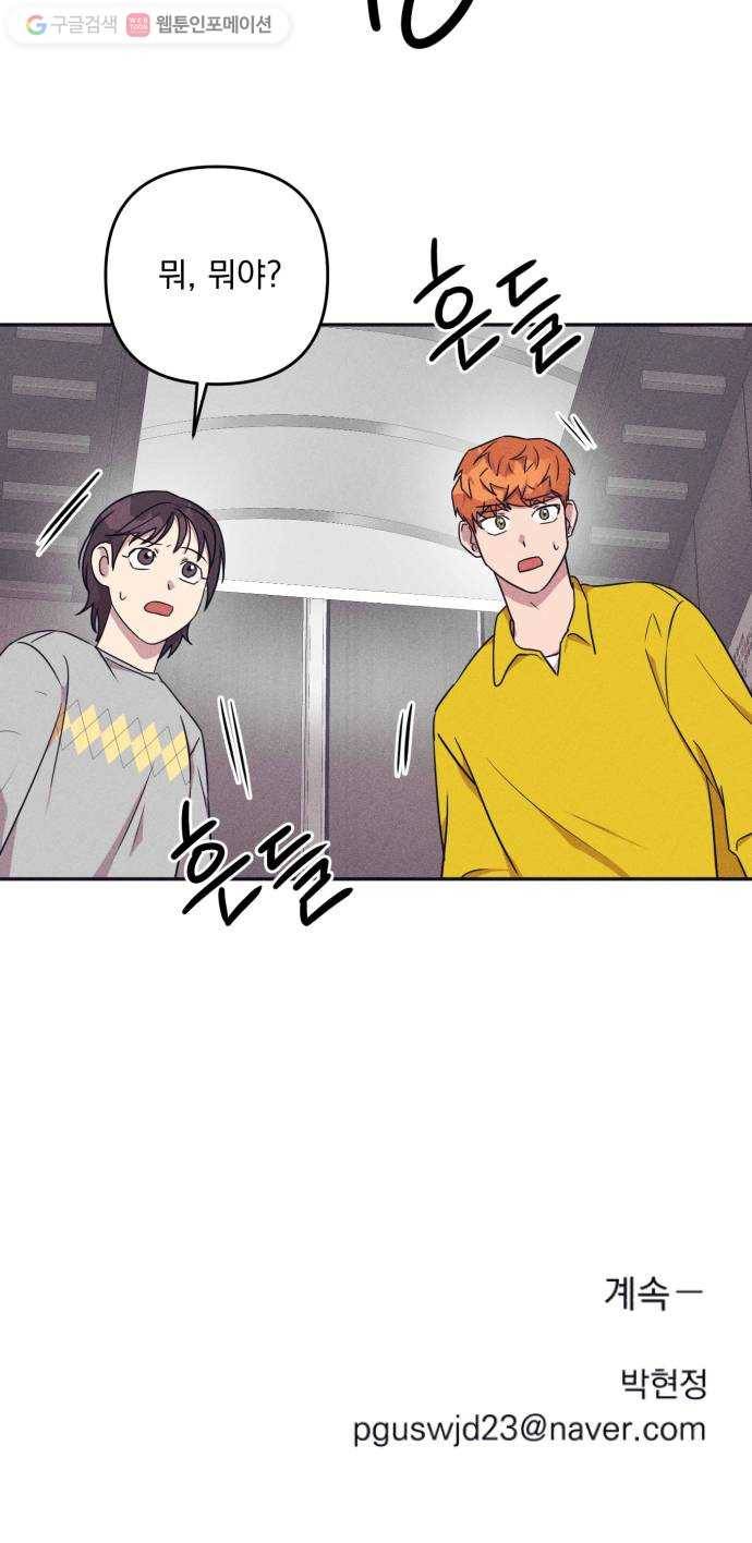호시탐탐 5화 47