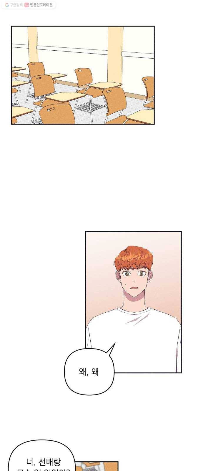 호시탐탐 15화 2
