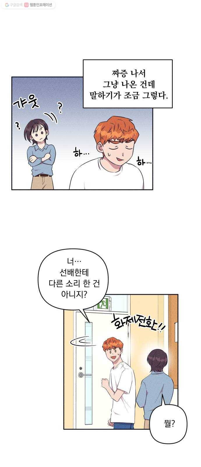 호시탐탐 15화 4