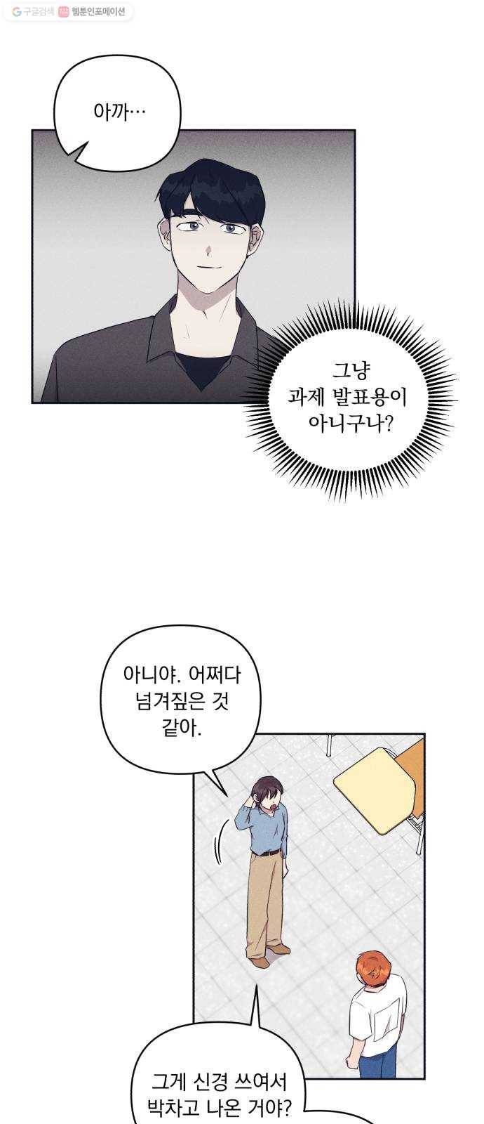 호시탐탐 15화 5