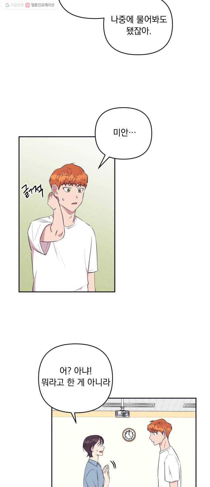 호시탐탐 15화 6